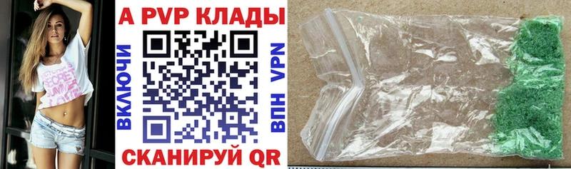 Альфа ПВП VHQ  Гурьевск 