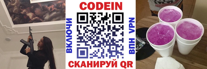это официальный сайт Гурьевск Codein напиток Lean (лин)